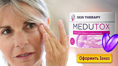 Заказать медутокс