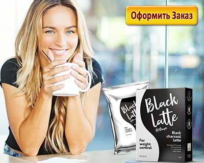 Блэк Латте купить в аптеке