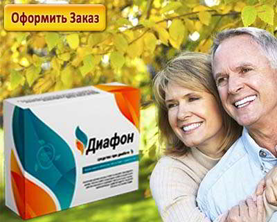 Диафон купить на официальном сайте