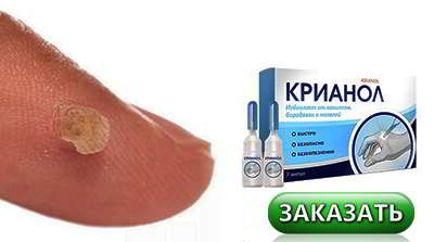 Крианол купить на официальном сайте