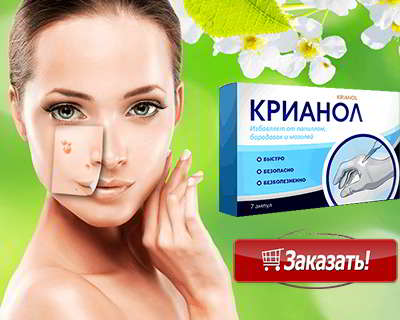 Крианол купить