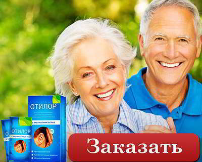 Отилор купить в аптеке