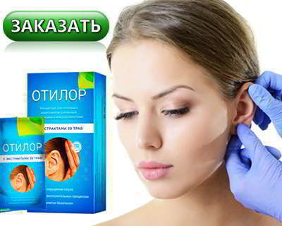 Отилор купить