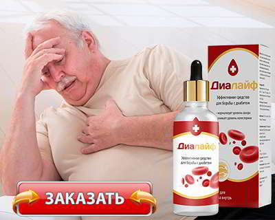 Диалайф купить на официальном сайте