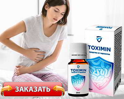 Токсимин купить