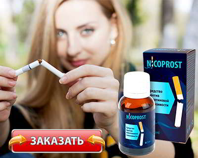 Никопрост купить на официальном сайте
