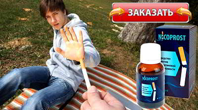 Никопрост купить в аптеке