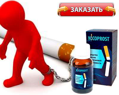 Никопрост купить