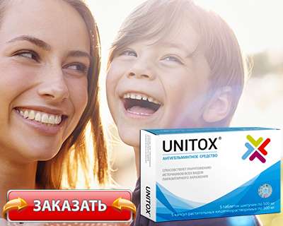 Купить unitox