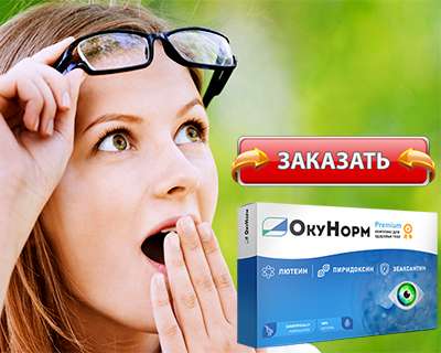 окунорм купить