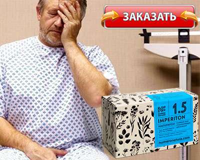 Сбор империтон купить по доступной цене