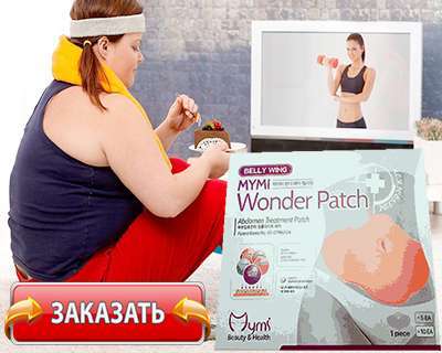 Пластырь Mymi Wonder Patch купить по доступной цене