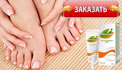 Миценил купить в аптеке