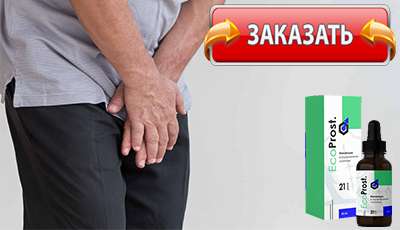 EcoProst купить в аптеке.