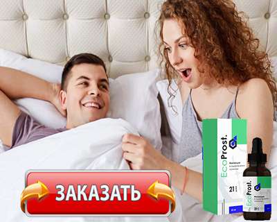 Заказать EcoProst на официальном сайте.