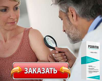 Крем Psoritin купить по доступной цене.