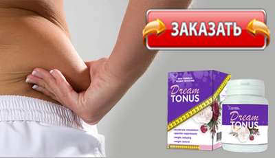 Dream Tonus купить в аптеке.