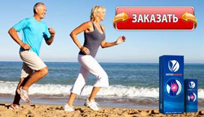 Остеосанум купить в аптеке.