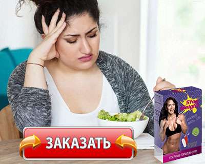 Капсулы Stop Weight купить по доступной цене.