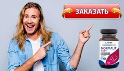 Normalit Activ купить в аптеке.