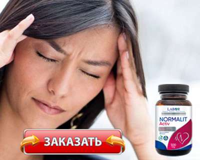 Капсулы Normalit Activ купить по доступной цене.