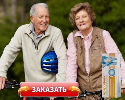 Гель Артрофикс купить по доступной цене.