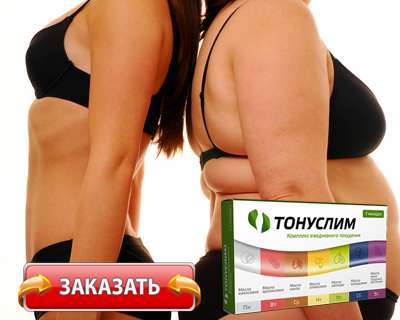 Препарат Тонуслим купить по доступной цене.