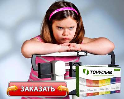 Заказать Тонуслим на официальном сайте.
