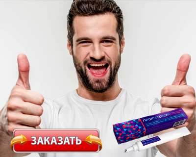 Заказать Проктомицин на официальном сайте.