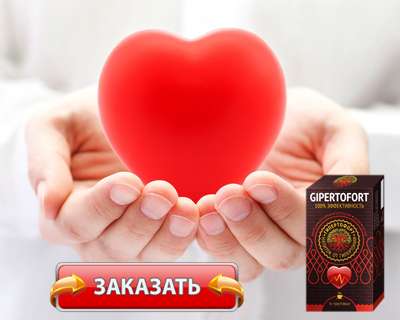 Гипертофорт купить в аптеке.