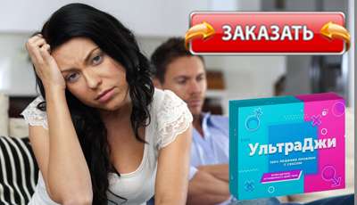 Ультра Джи купить в аптеке.