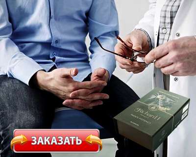 Король Ричард 1 купить в аптеке.