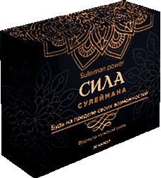 Капсулы Сила Сулеймана мини версия.