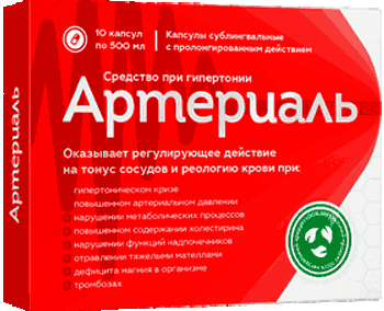 Лекарство Артериаль.