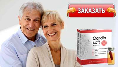 Cardiosoft купить в аптеке.