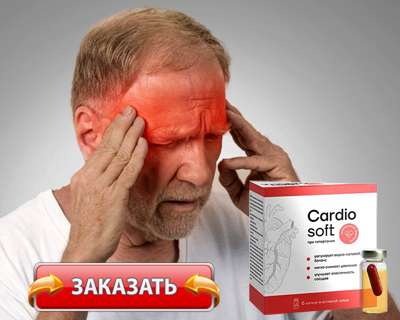 Заказать Cardiosoft на официальном сайте.