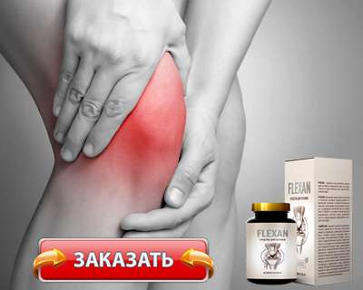 Гель Flexan купить по доступной цене.