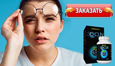 Sokolin купить в аптеке.