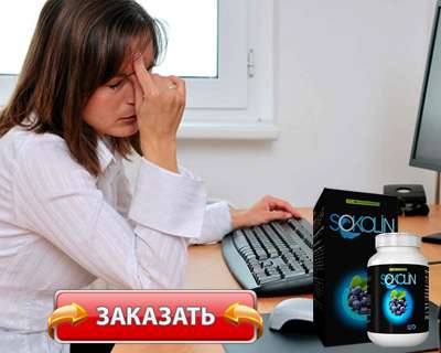 Препарат Sokolin купить по доступной цене.