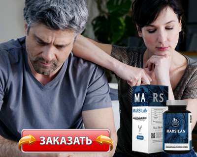 Препарат Марсилан купить по доступной цене.