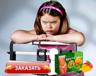 Заказать Фруталику на официальном сайте.