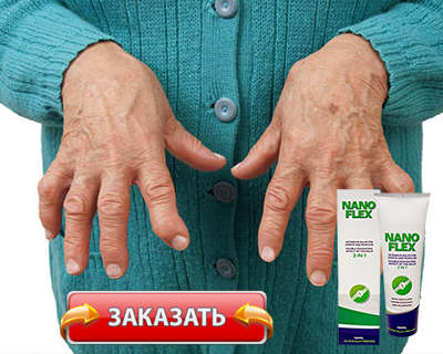 Крем Нанофлекс купить по доступной цене.