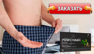 Powerman купить в аптеке.