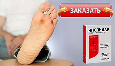 Инспилар купить в аптеке.