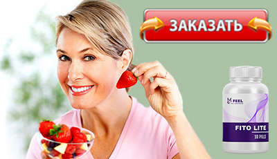 Fito Lite купить в аптеке.