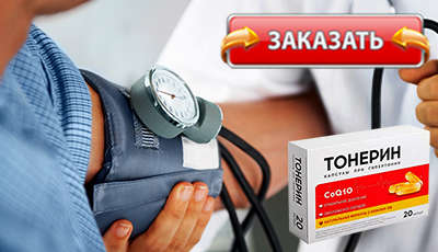 Тонерин купить в аптеке.