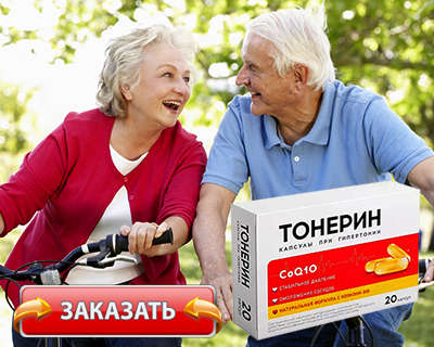 Заказать Тонерин на официальном сайте.
