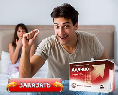 Заказать Аденосфорте на официальном сайте.