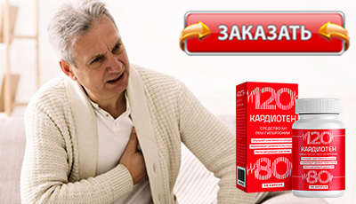 Кардиотен купить в аптеке.