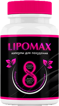 Жиросжигатель Липомакс.